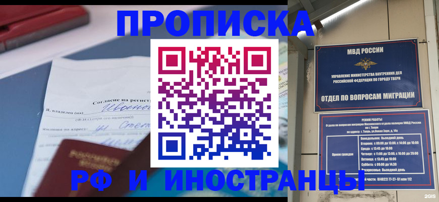прописка регистрация в Якутии